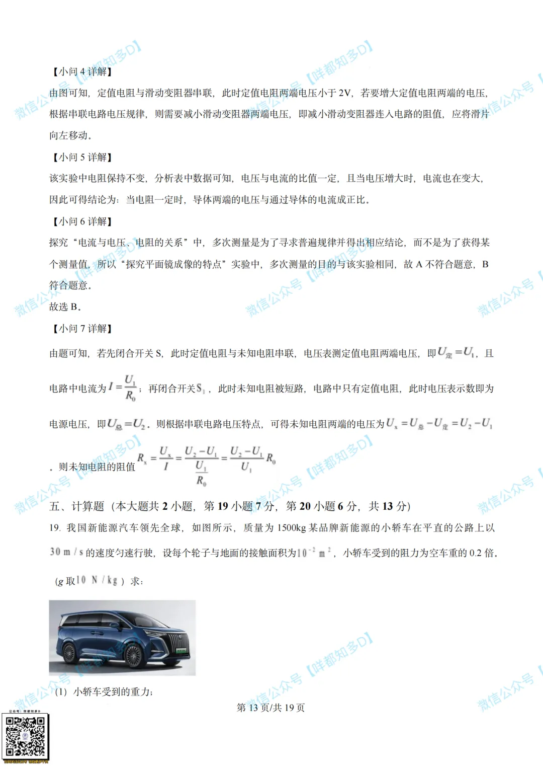 对答案啦!2026届·河源市·中考一模·真题(含全科参考答案)·【26年4月】 第33张