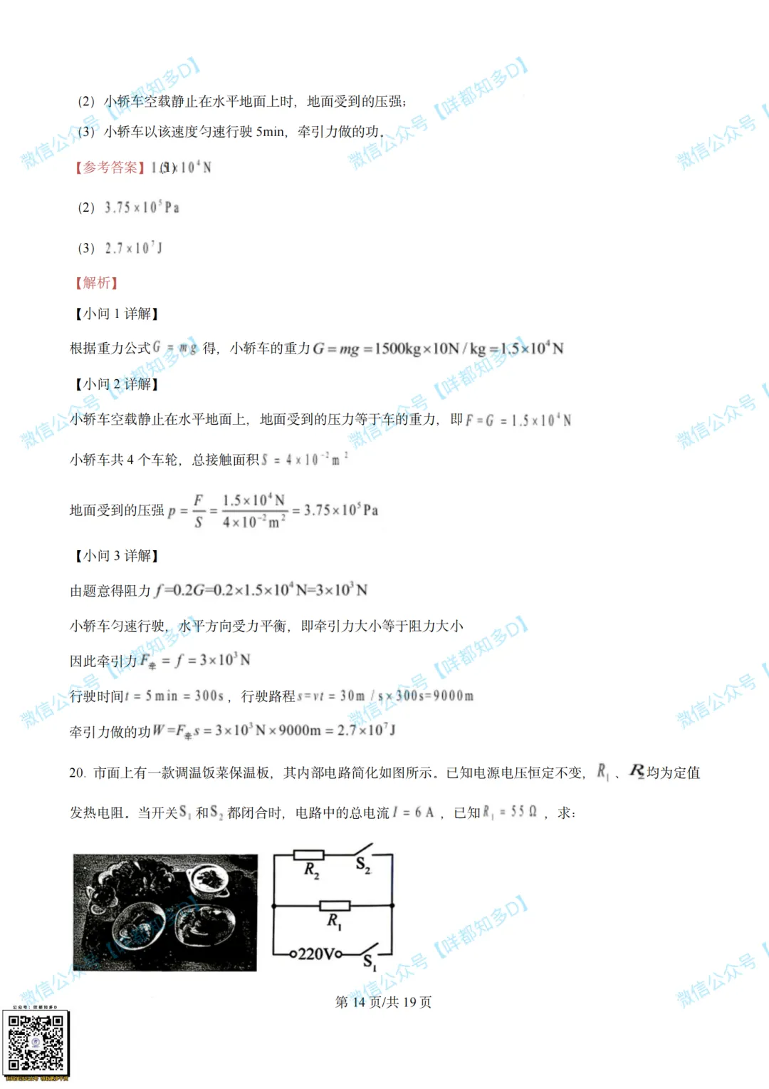 对答案啦!2026届·河源市·中考一模·真题(含全科参考答案)·【26年4月】 第34张