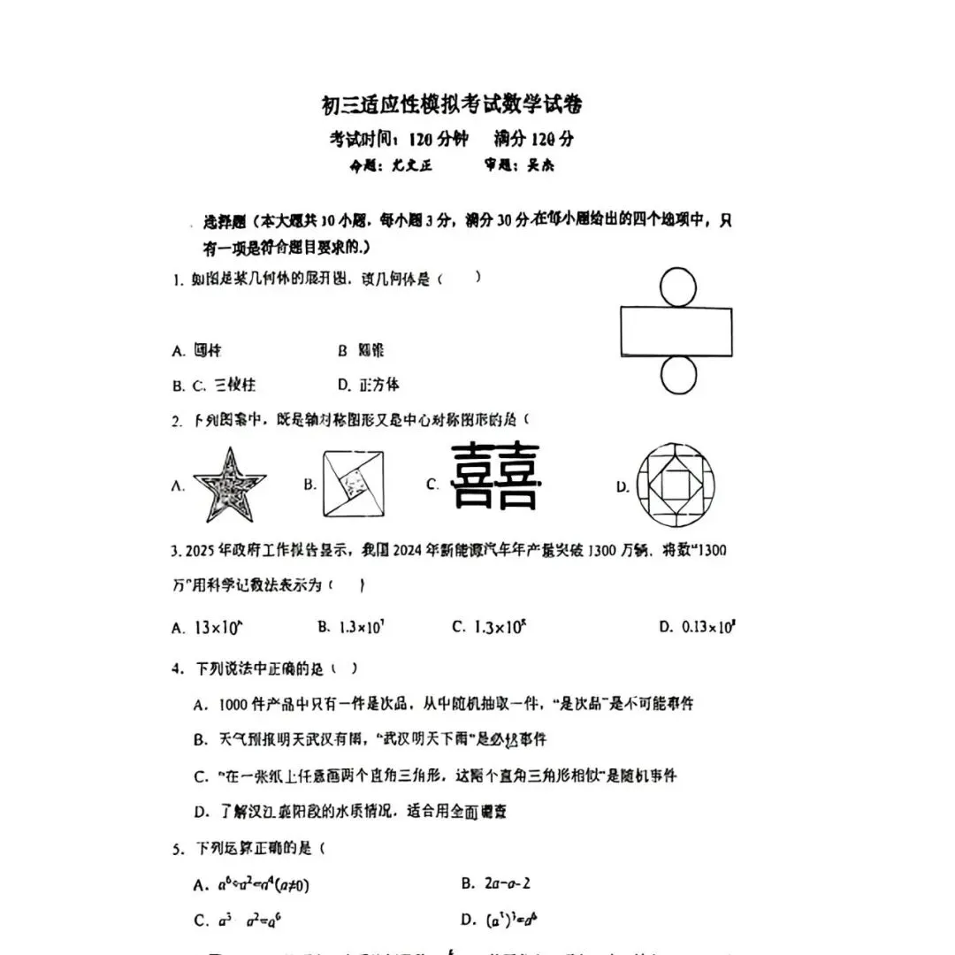 2026年广州中考 | 自主招生报名表下载(每位考生可报名2所学校) 第30张