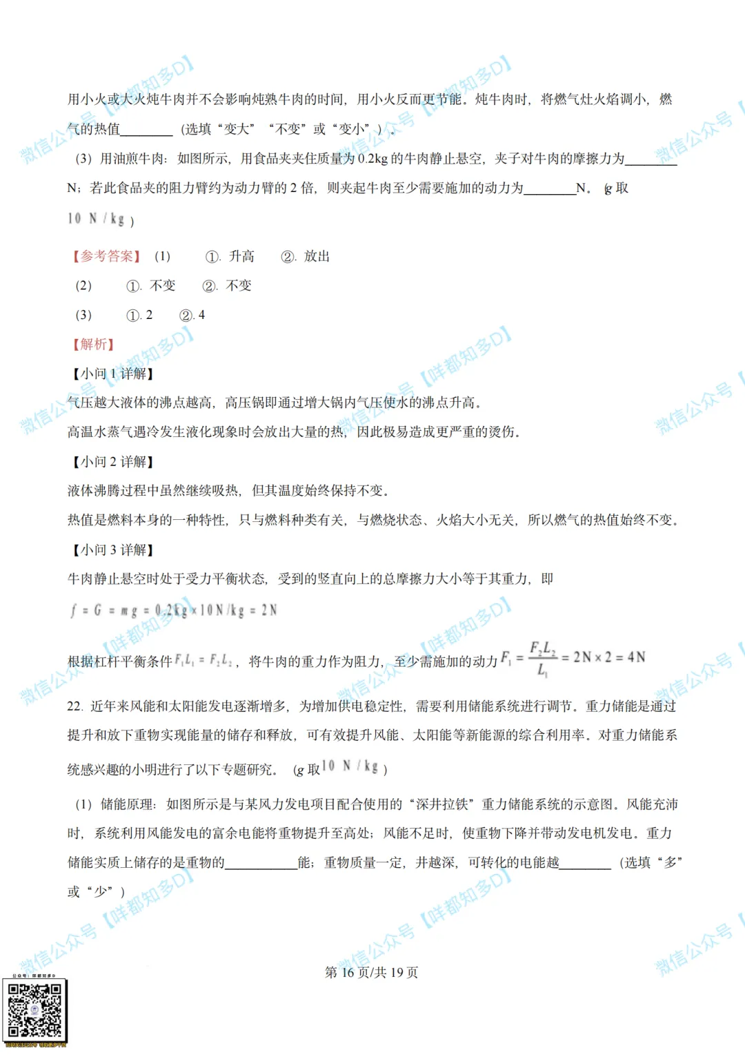 对答案啦!2026届·河源市·中考一模·真题(含全科参考答案)·【26年4月】 第36张