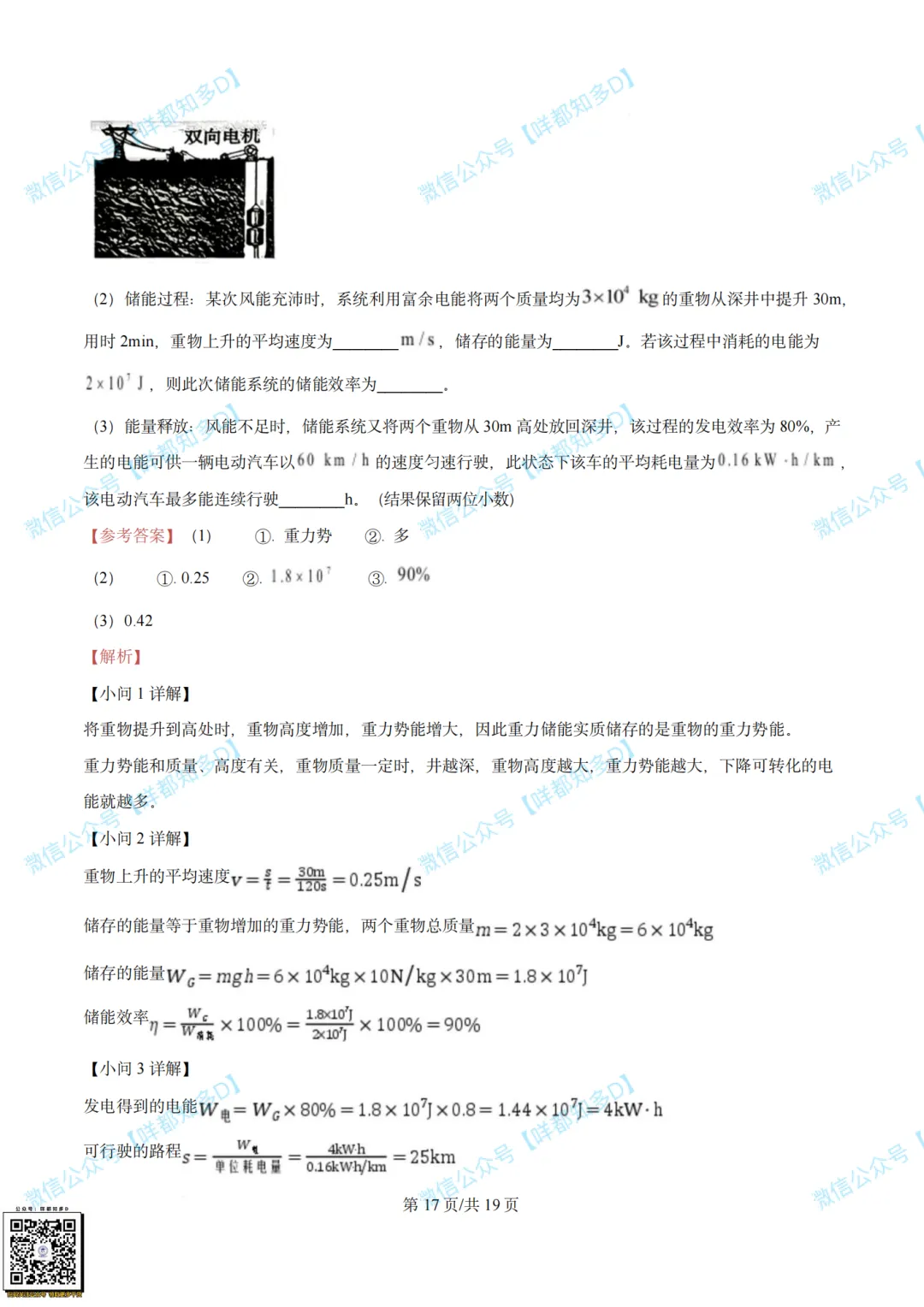 对答案啦!2026届·河源市·中考一模·真题(含全科参考答案)·【26年4月】 第37张