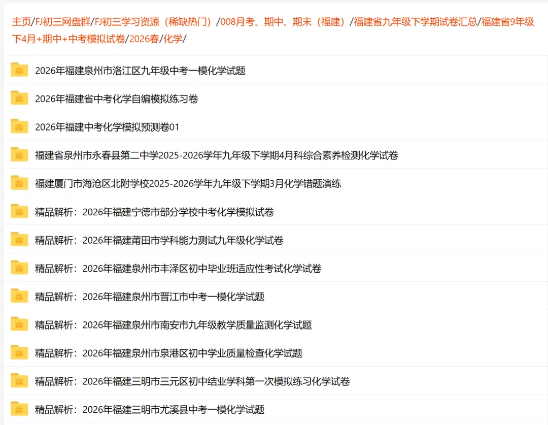 【福建中考化学】2026年福建省中考化学自编模拟练习卷 第13张