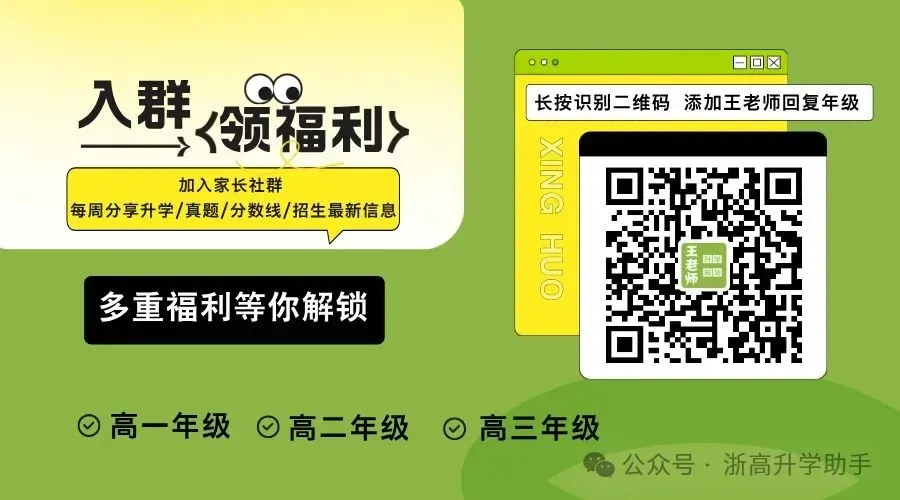 近几年浙江学考真题汇编来啦!高一高二速领练习 第2张
