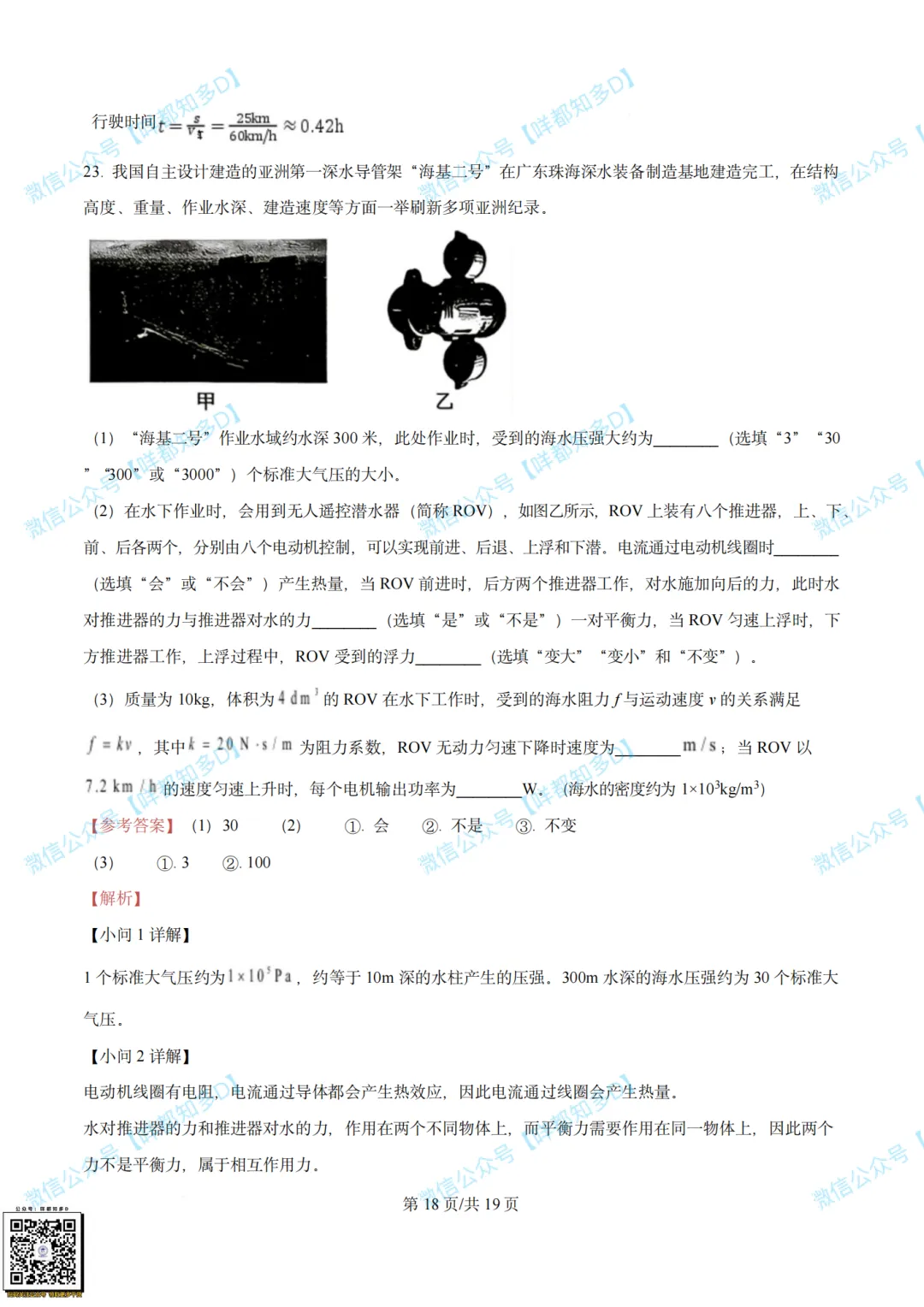 对答案啦!2026届·河源市·中考一模·真题(含全科参考答案)·【26年4月】 第38张