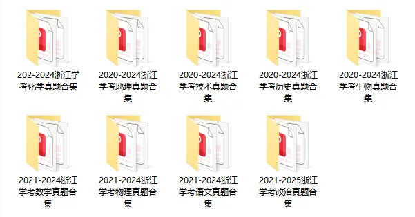 近几年浙江学考真题汇编来啦!高一高二速领练习 第3张