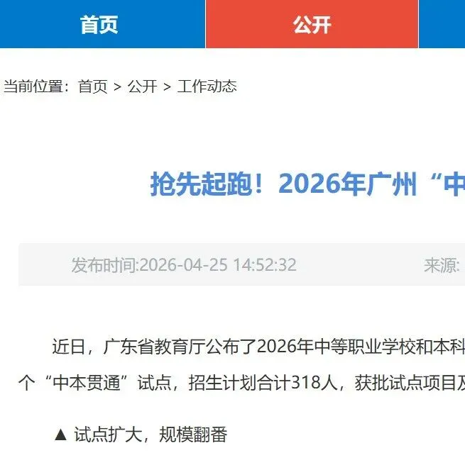 2026年广州中考 | 自主招生报名表下载(每位考生可报名2所学校) 第33张