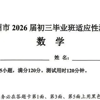2026年广州中考 | 自主招生报名表下载(每位考生可报名2所学校) 第34张