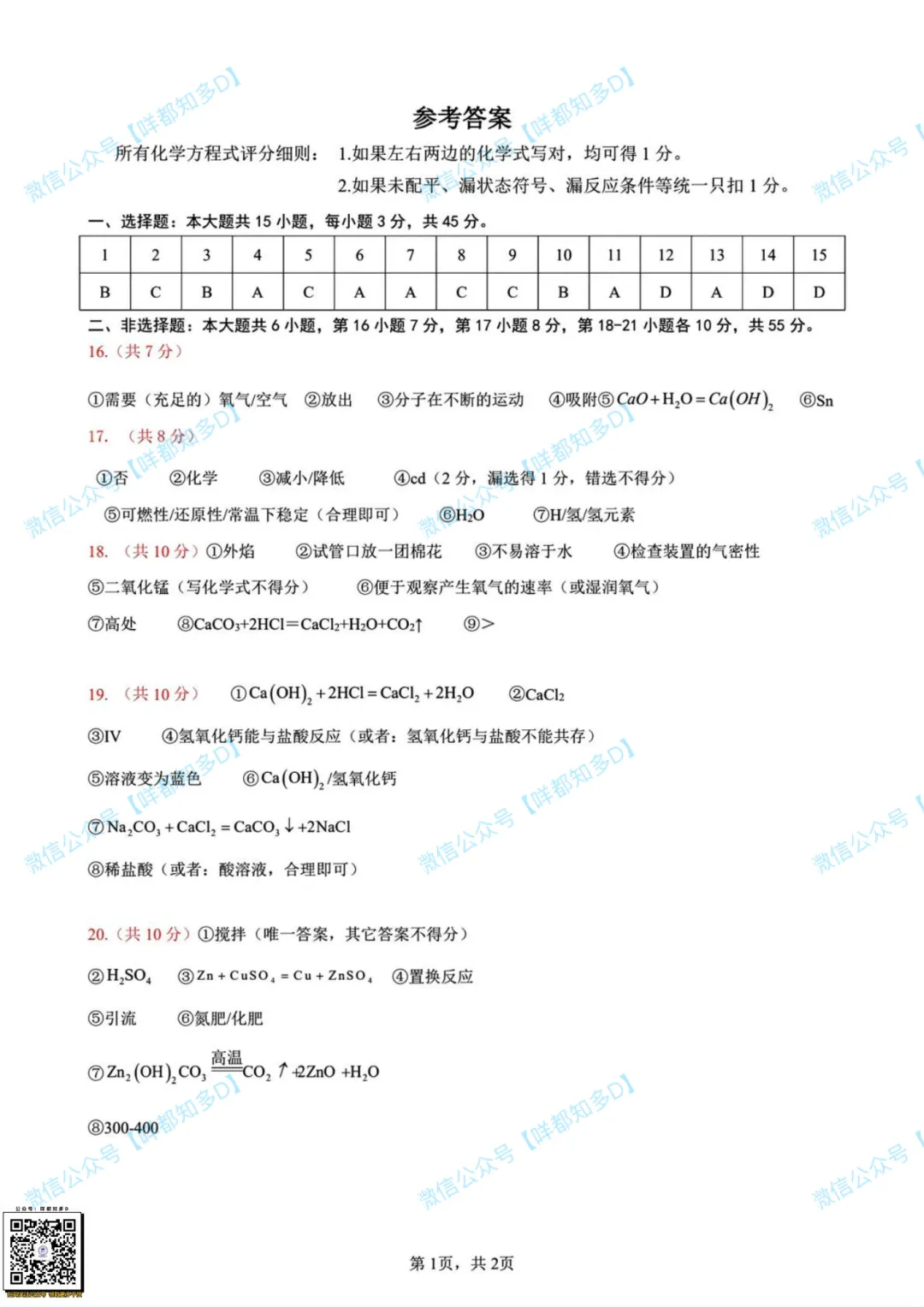 对答案啦!2026届·河源市·中考一模·真题(含全科参考答案)·【26年4月】 第40张