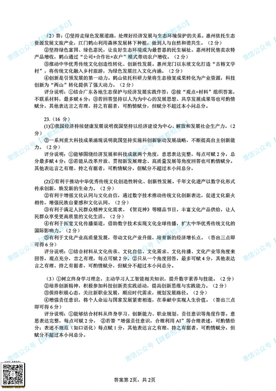 对答案啦!2026届·河源市·中考一模·真题(含全科参考答案)·【26年4月】 第43张