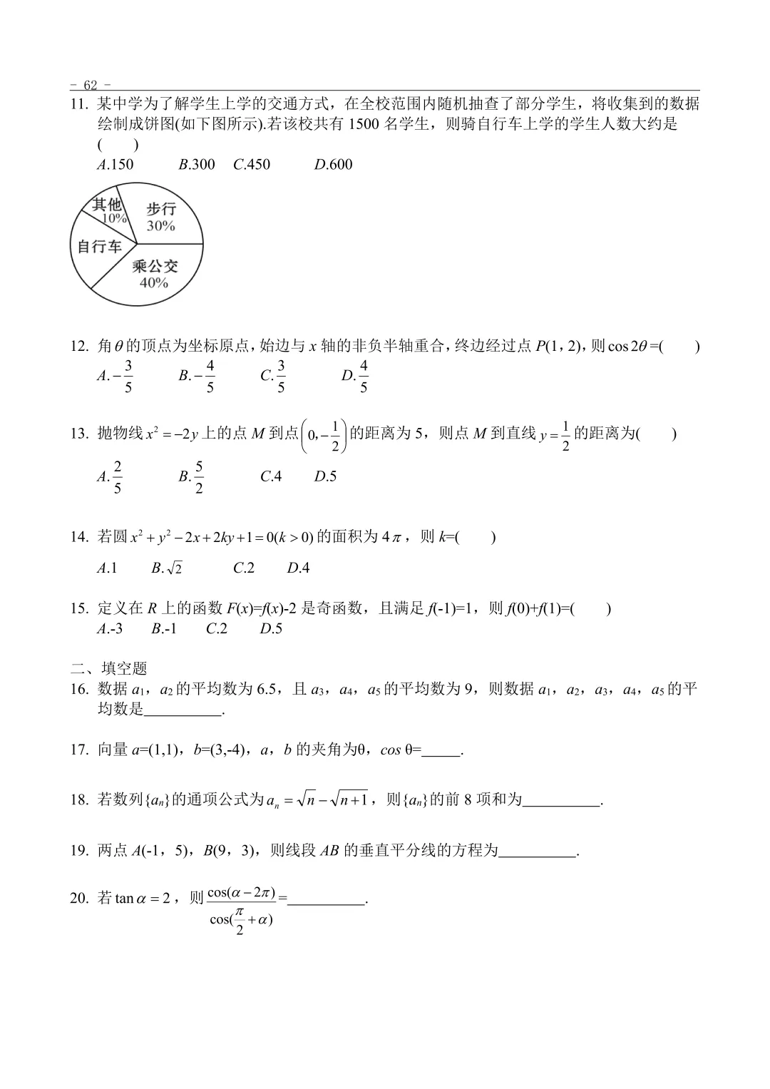 2022年“3+证书”考试数学真题 第2张