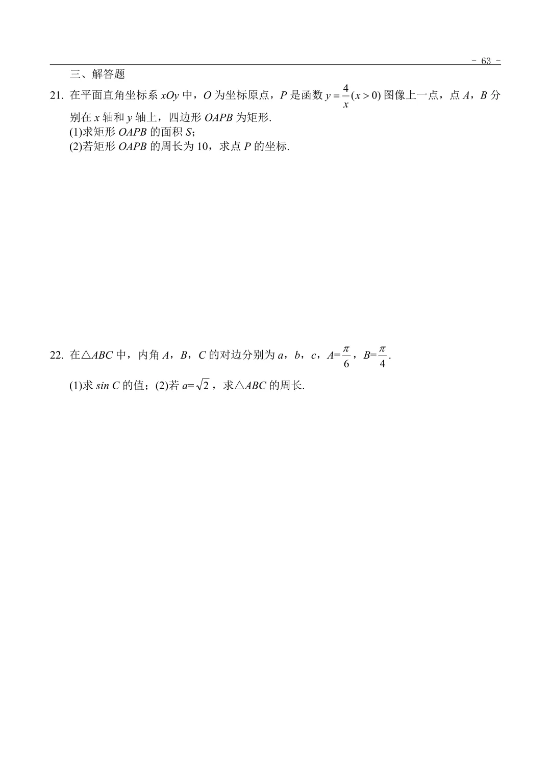 2022年“3+证书”考试数学真题 第3张