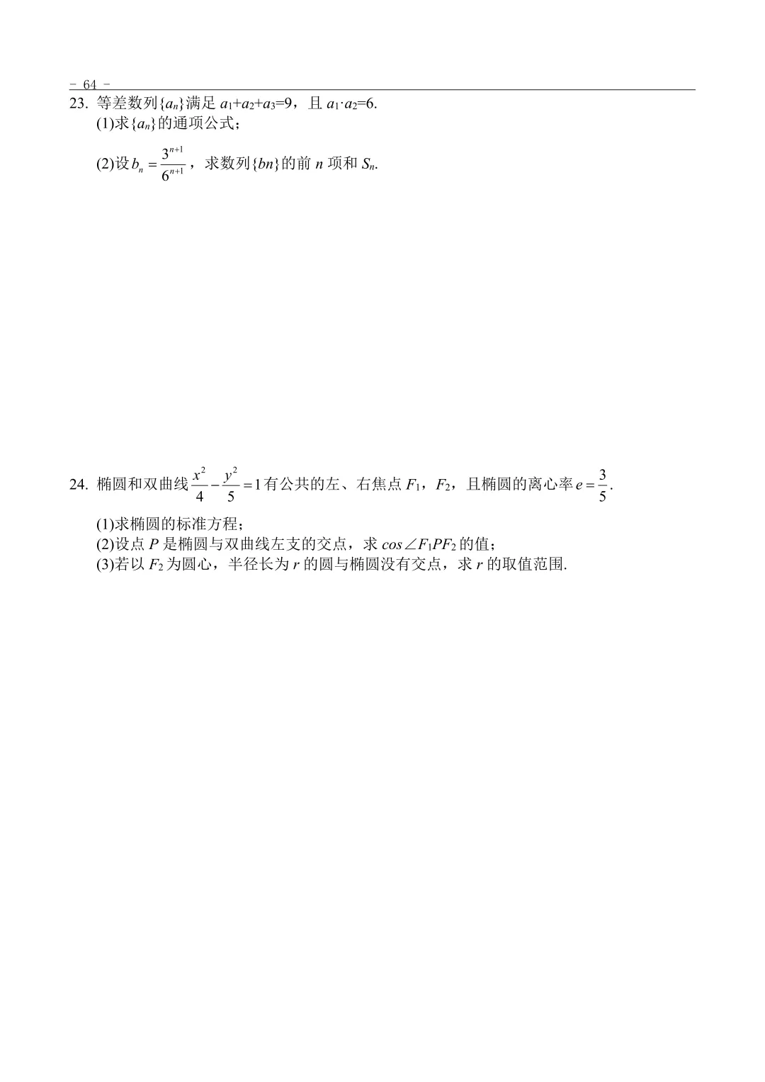 2022年“3+证书”考试数学真题 第4张