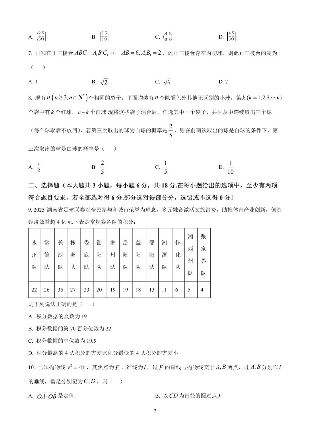 湖南省长沙市一中2026届高三月考试卷(十) 第5张
