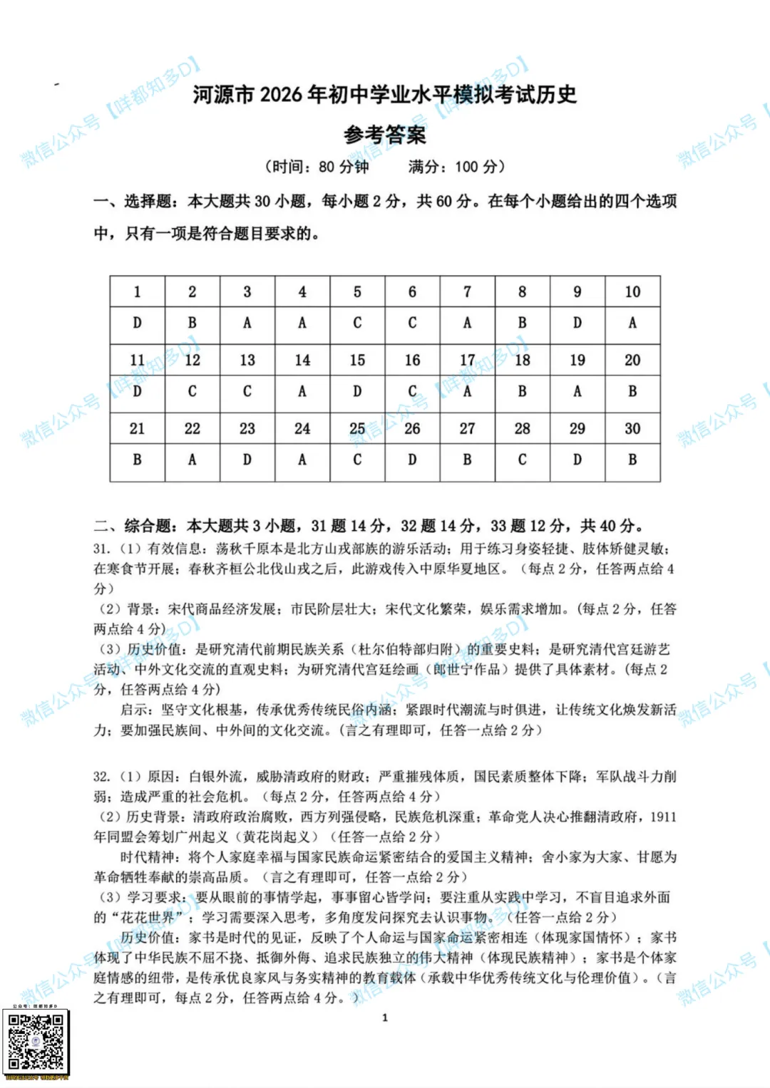 对答案啦!2026届·河源市·中考一模·真题(含全科参考答案)·【26年4月】 第44张