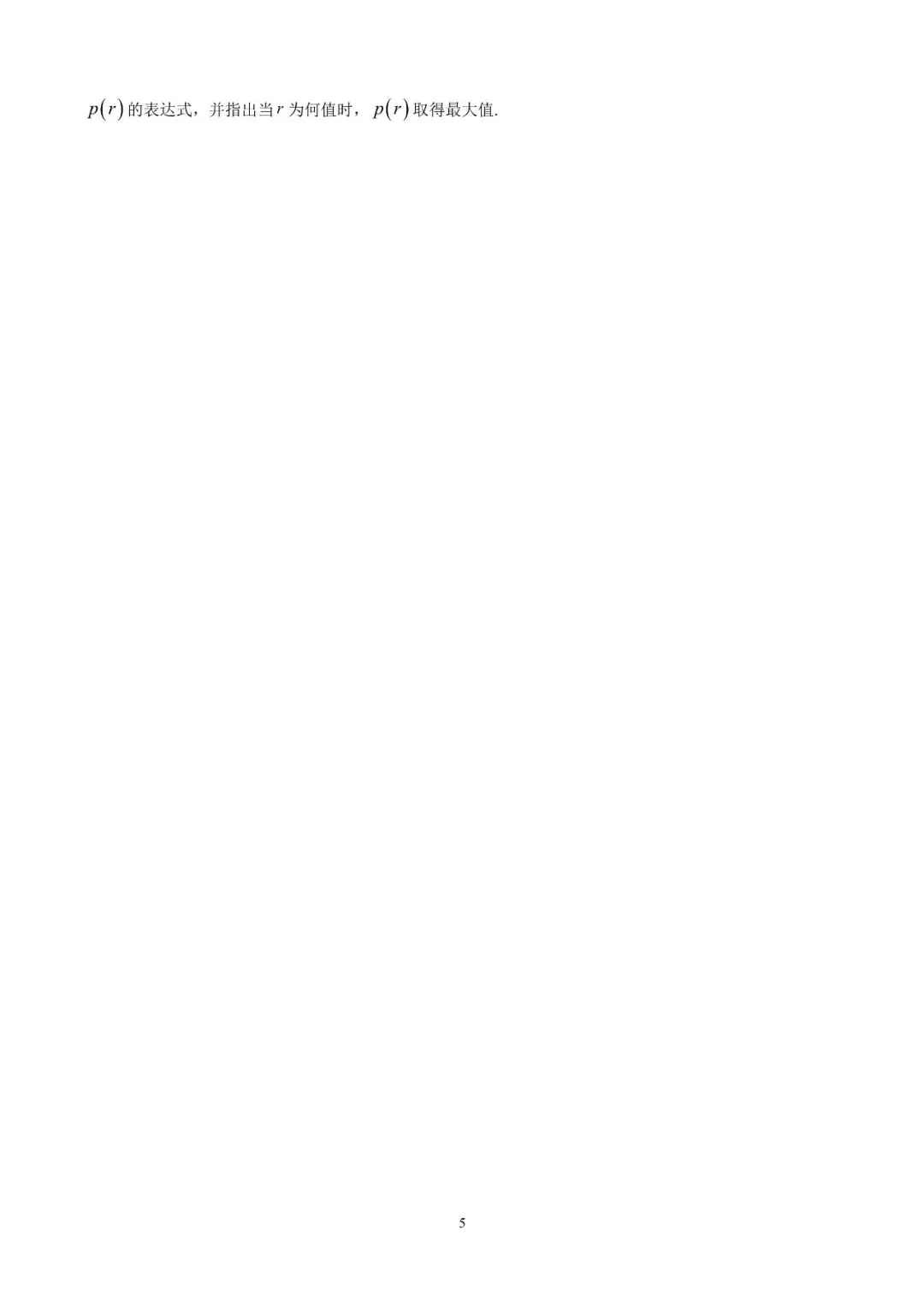 湖南省长沙市一中2026届高三月考试卷(十) 第8张