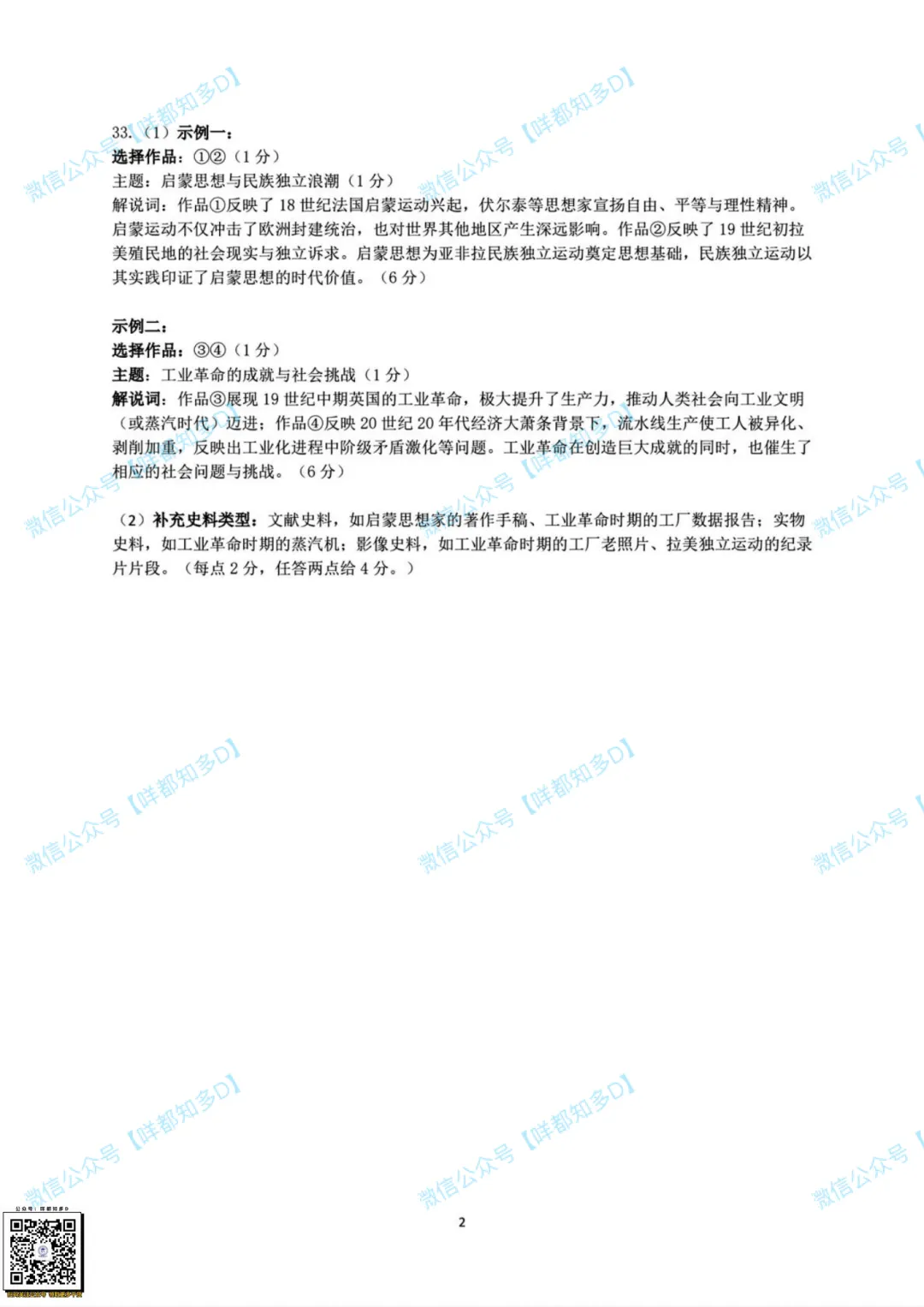 对答案啦!2026届·河源市·中考一模·真题(含全科参考答案)·【26年4月】 第45张