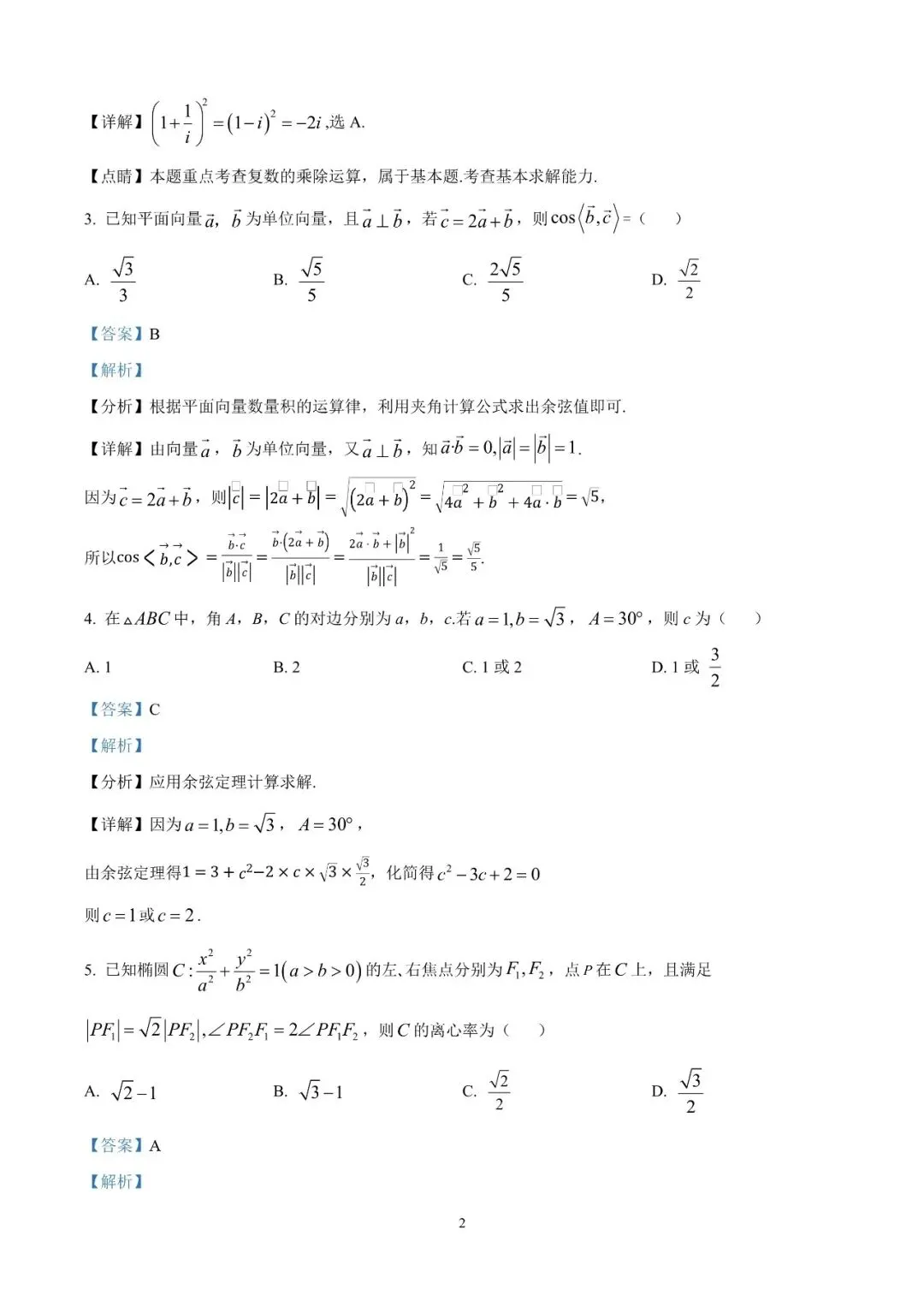 湖南省长沙市一中2026届高三月考试卷(十) 第10张