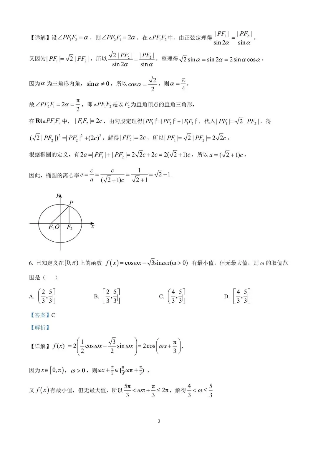 湖南省长沙市一中2026届高三月考试卷(十) 第11张