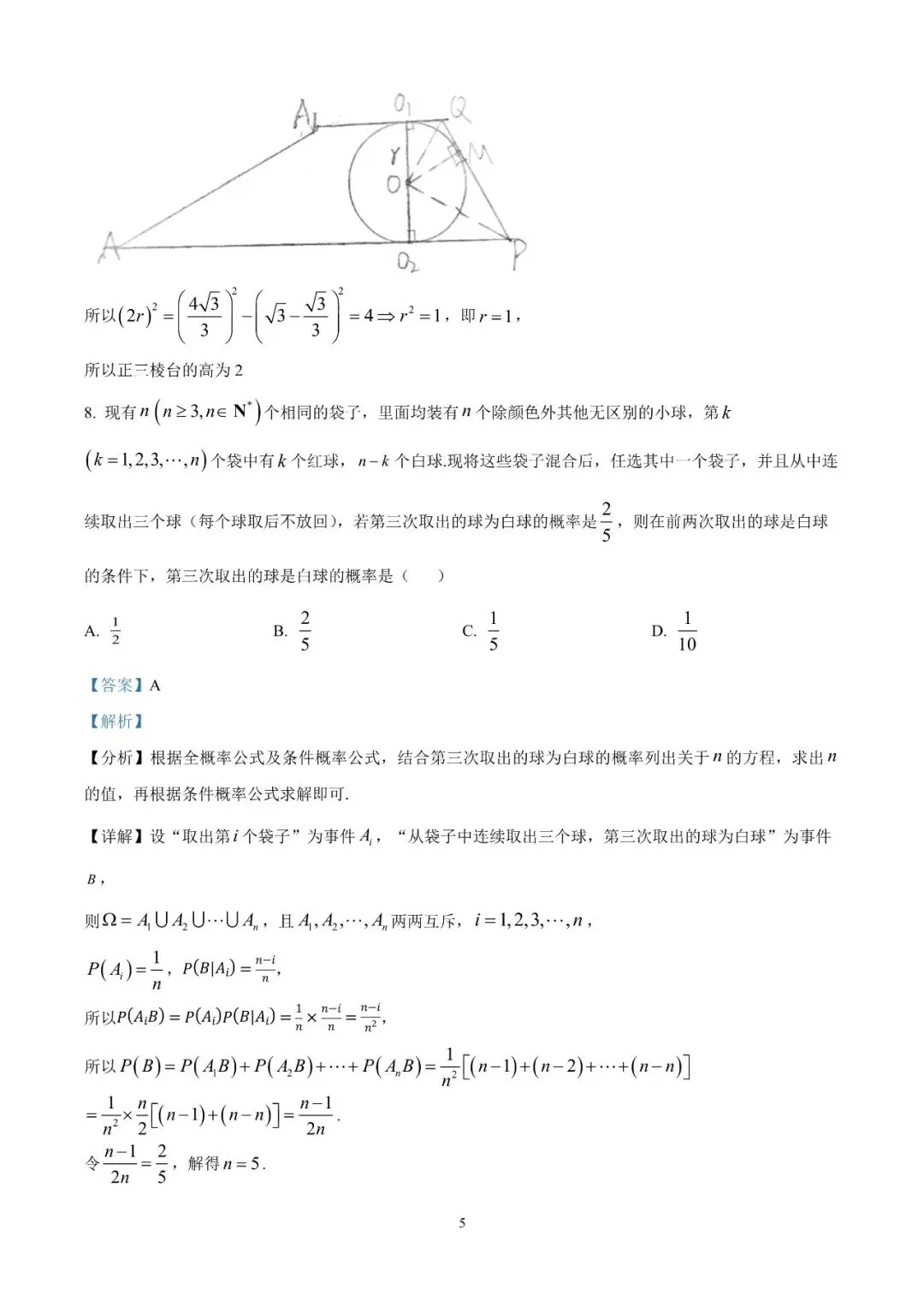 湖南省长沙市一中2026届高三月考试卷(十) 第13张