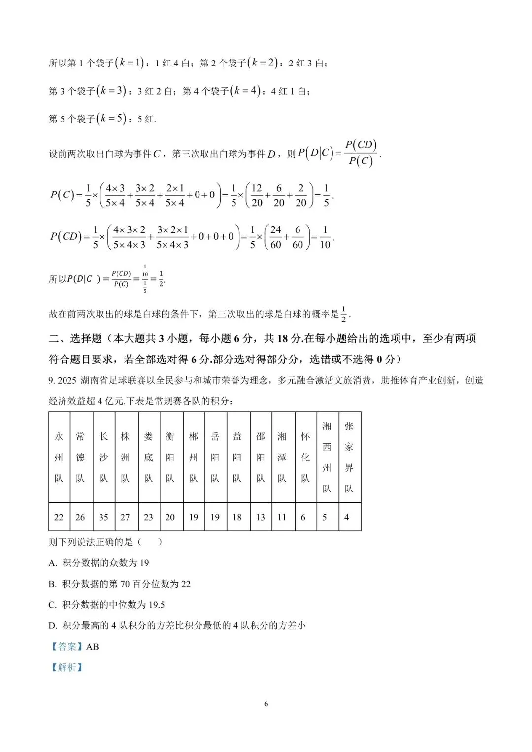 湖南省长沙市一中2026届高三月考试卷(十) 第14张