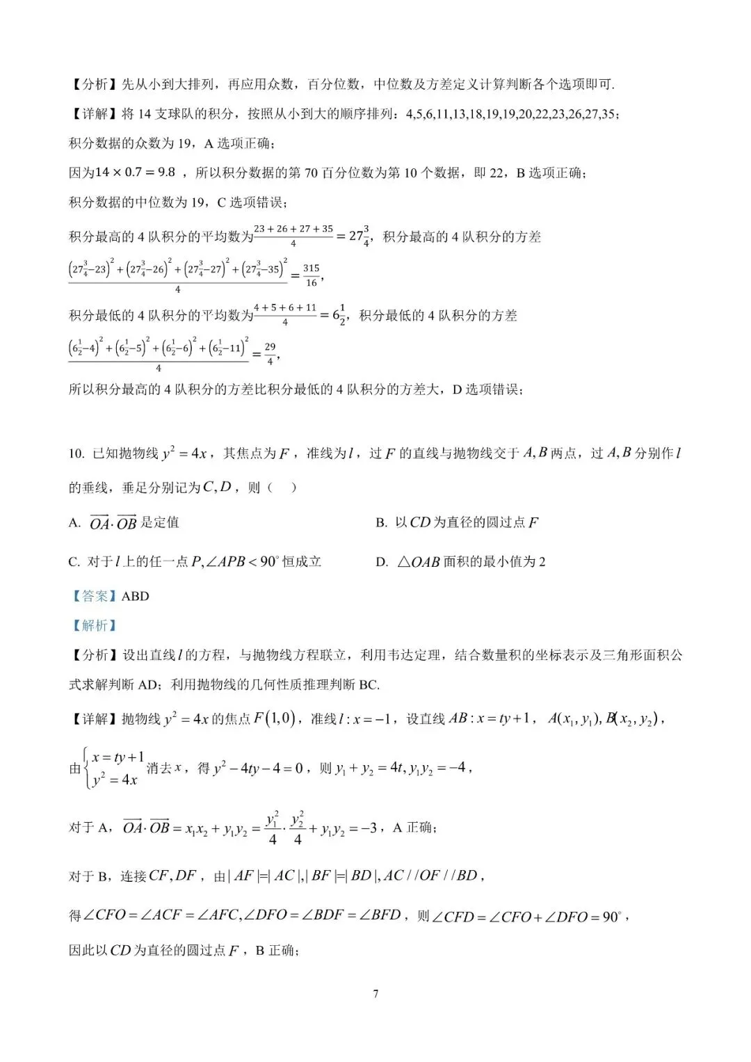 湖南省长沙市一中2026届高三月考试卷(十) 第15张