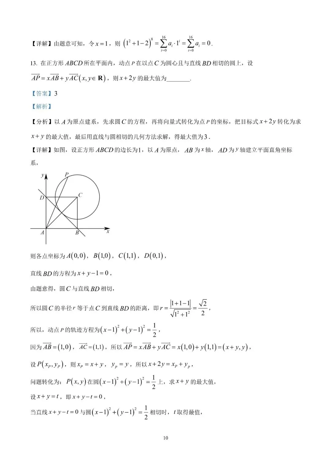 湖南省长沙市一中2026届高三月考试卷(十) 第18张