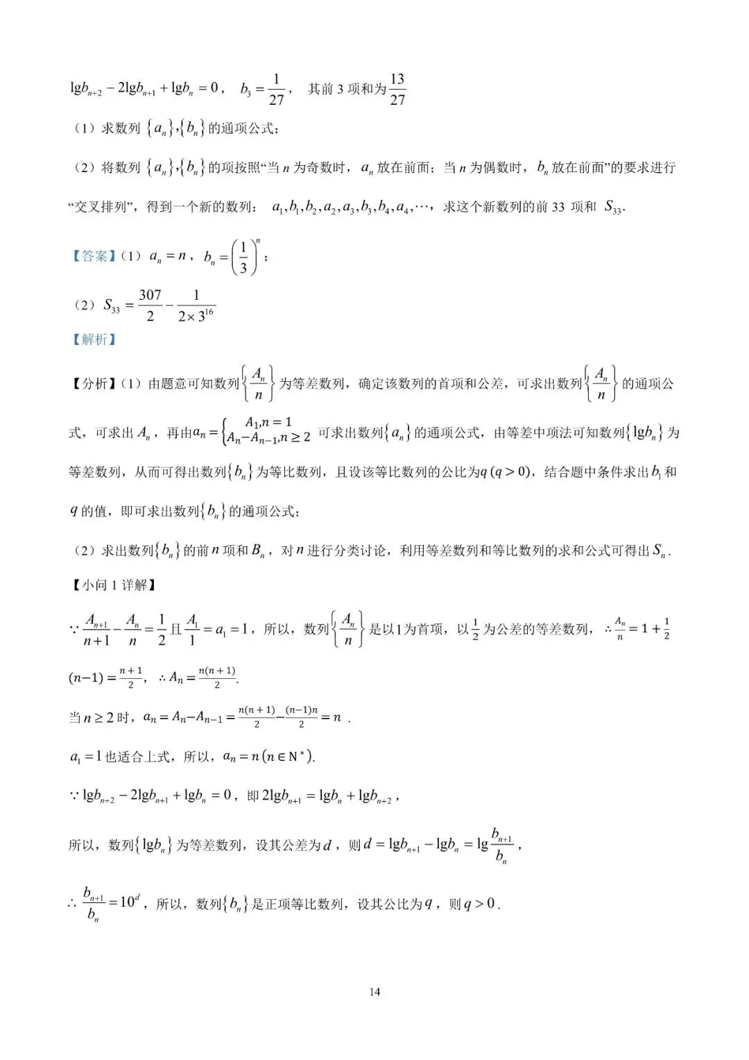 湖南省长沙市一中2026届高三月考试卷(十) 第22张