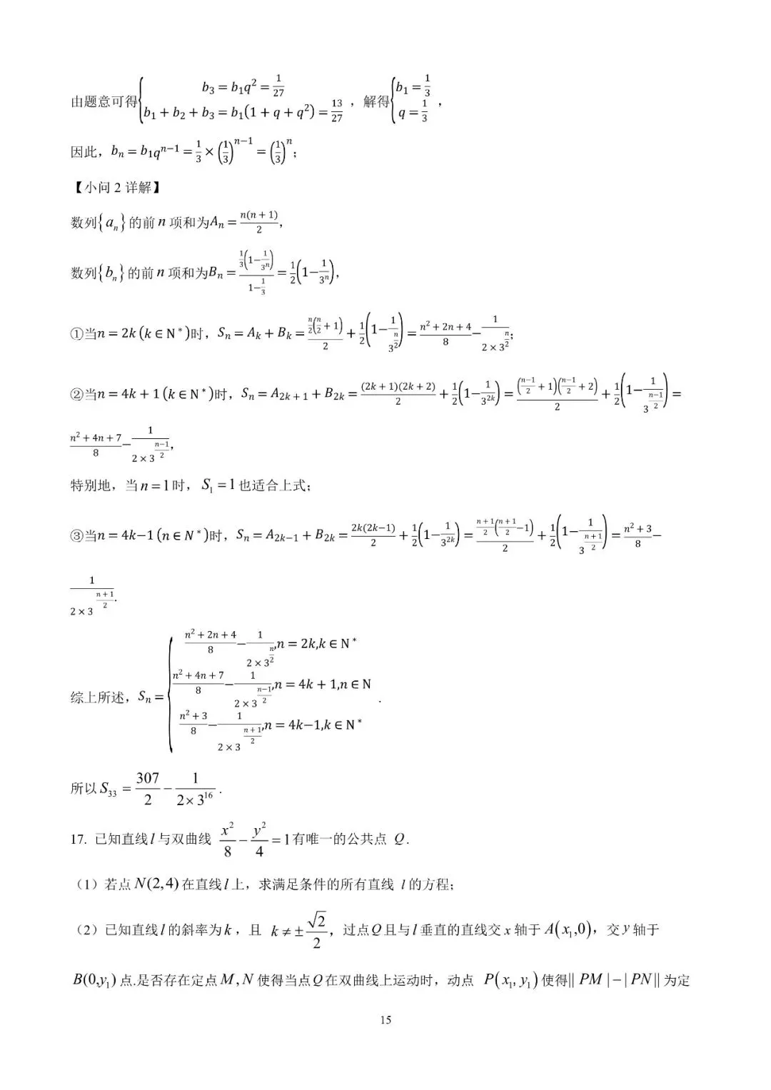 湖南省长沙市一中2026届高三月考试卷(十) 第23张
