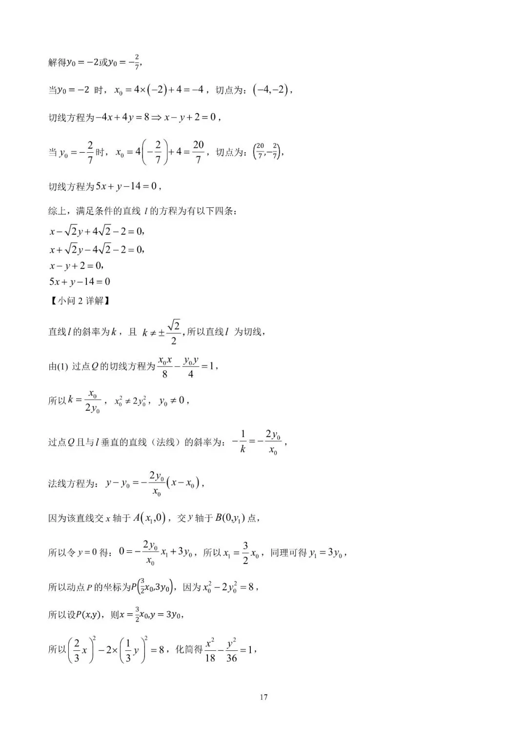 湖南省长沙市一中2026届高三月考试卷(十) 第25张