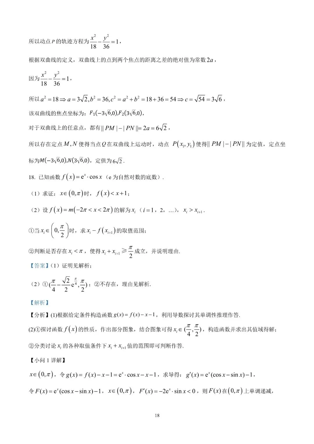 湖南省长沙市一中2026届高三月考试卷(十) 第26张