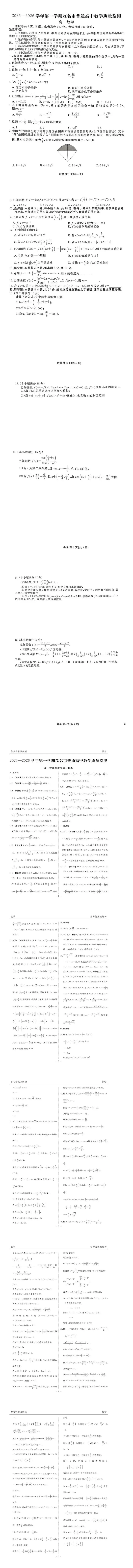 《高中试卷》广东省茂名市2025-2026学年高一上学期期末教学质量监测数学(含答案) 第2张
