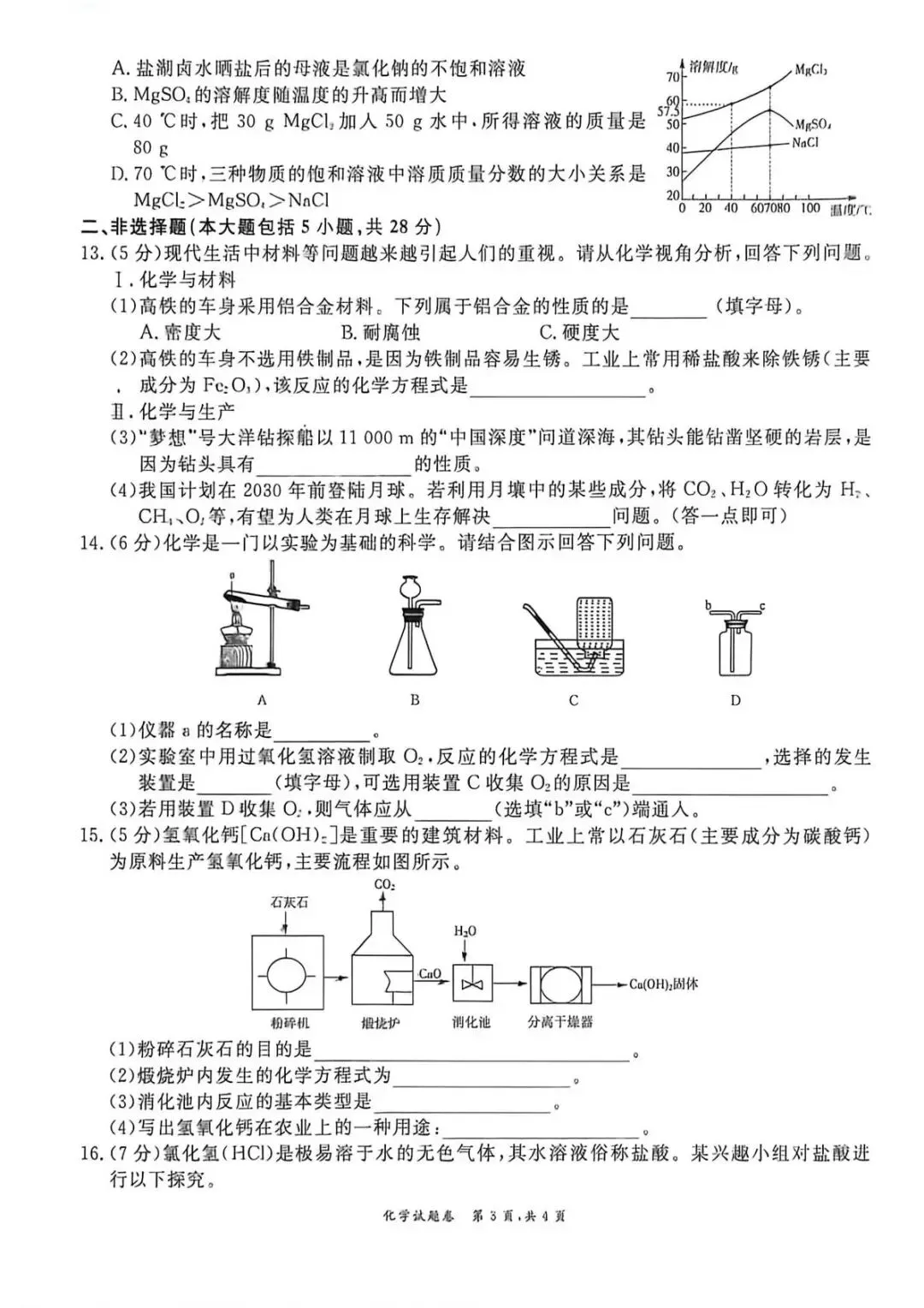 2026年中考模拟考试化学试题24 第3张
