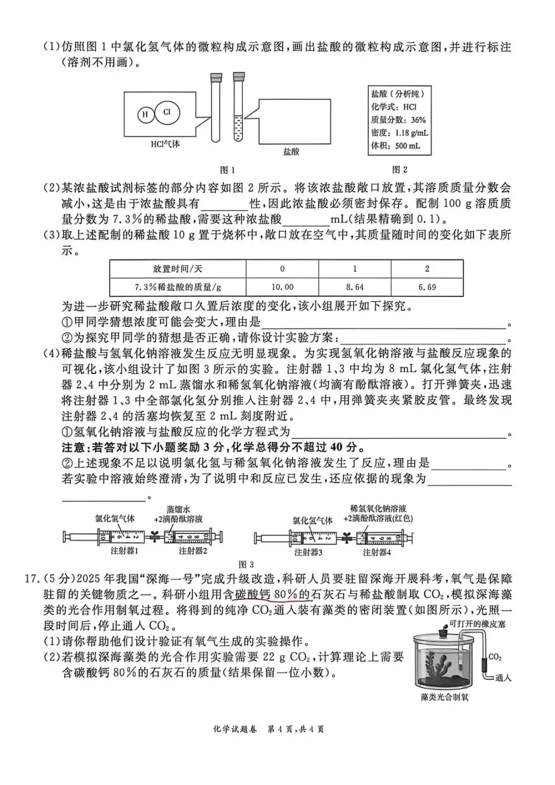 2026年中考模拟考试化学试题24 第4张