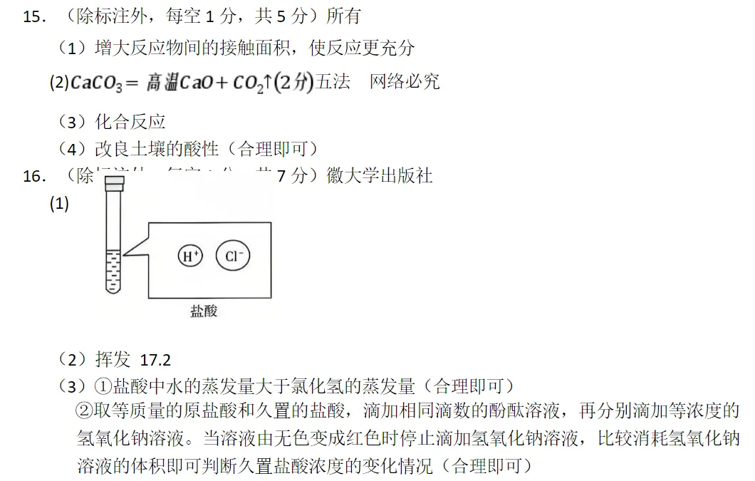2026年中考模拟考试化学试题24 第6张