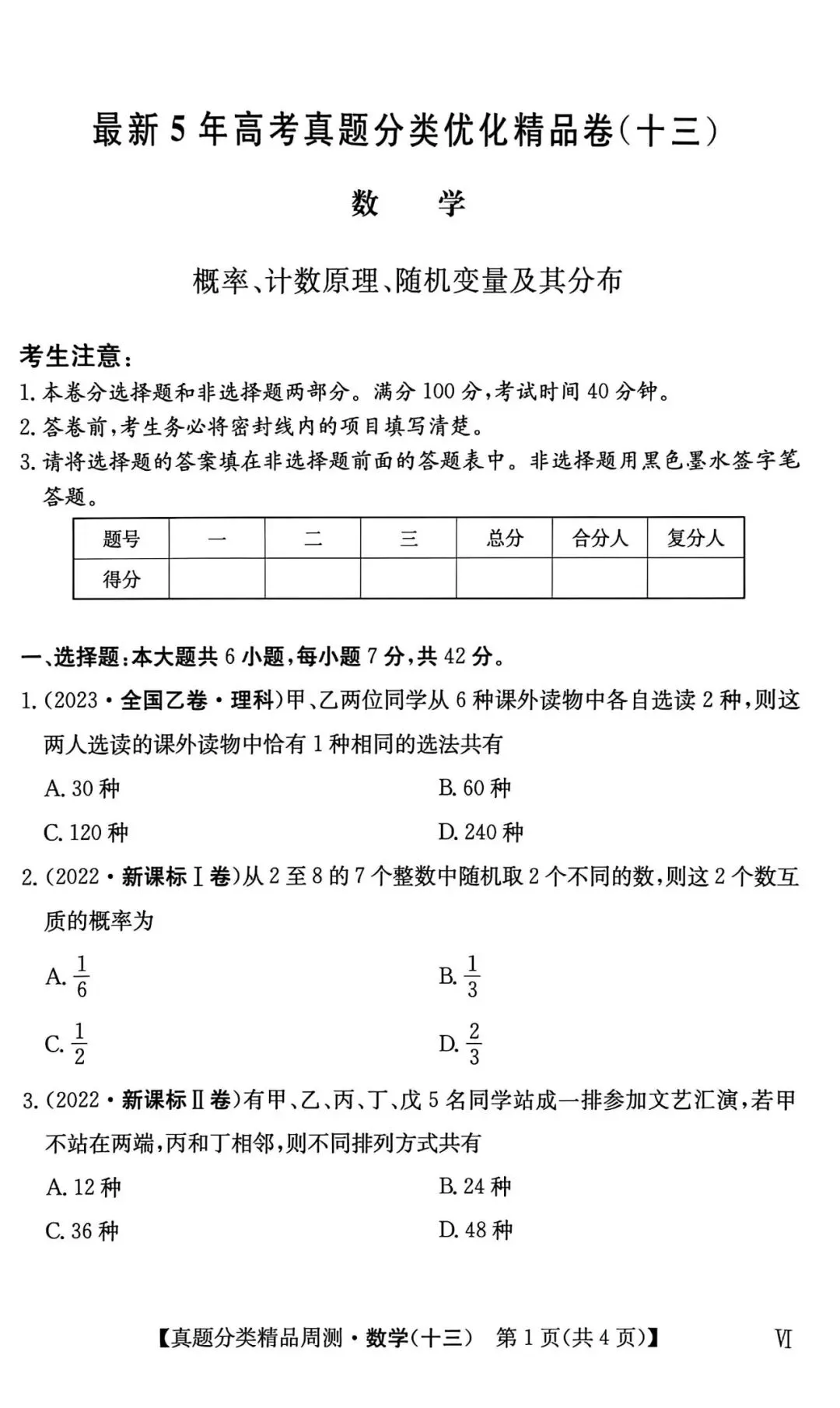 21-25五年高考真题分类汇编模块十三~概率+计数原理+随机变量及其分布(40分钟限时练)(有详解,可打印) 第2张