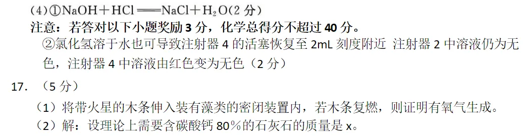 2026年中考模拟考试化学试题24 第7张