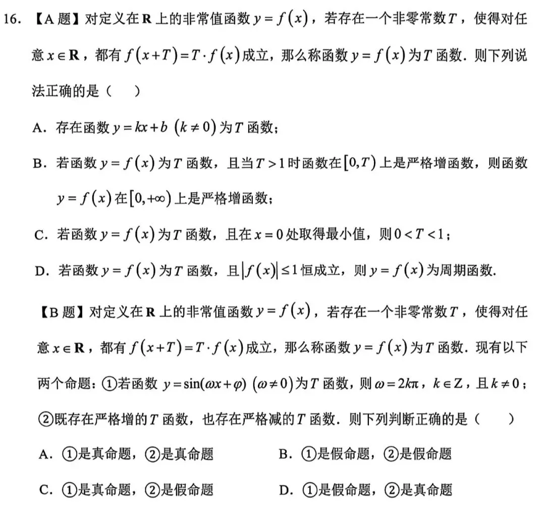 高中试卷分析2(2026浦东新区二模题目推荐) 第4张