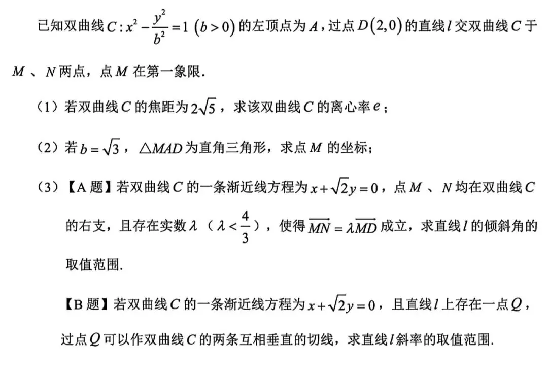 高中试卷分析2(2026浦东新区二模题目推荐) 第5张