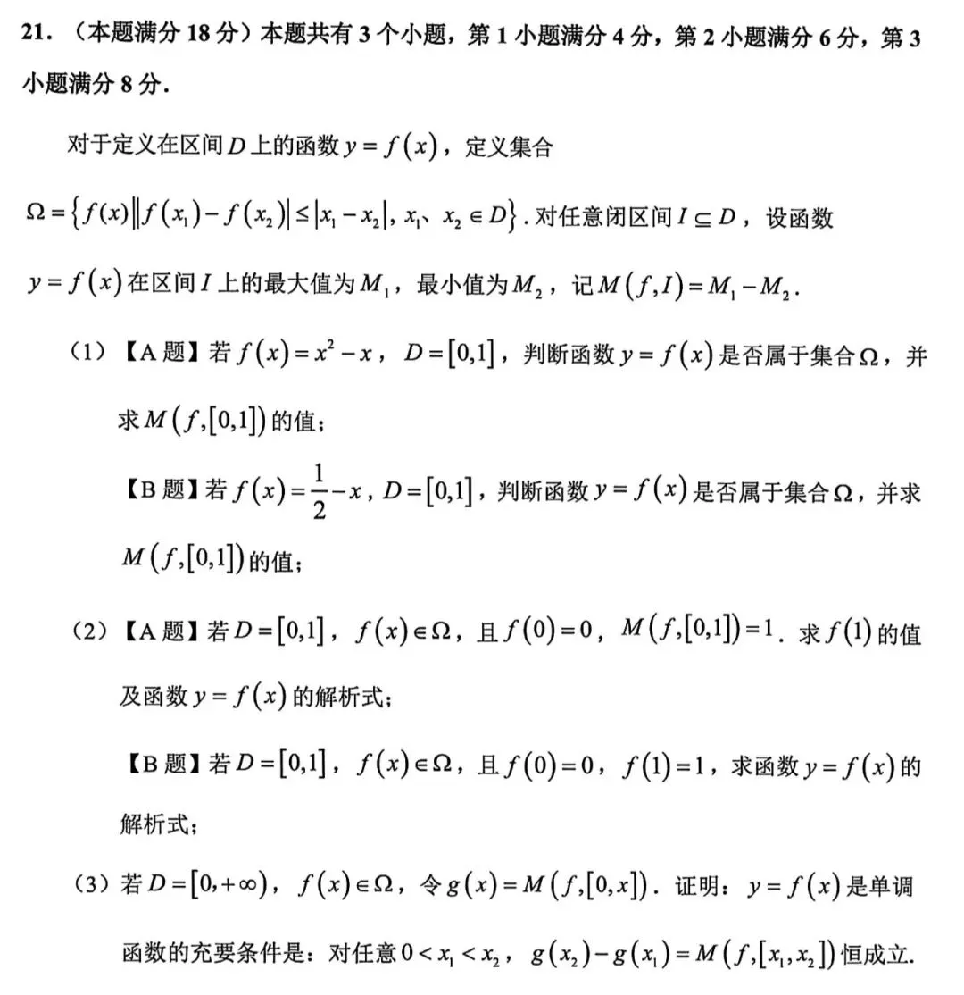 高中试卷分析2(2026浦东新区二模题目推荐) 第6张