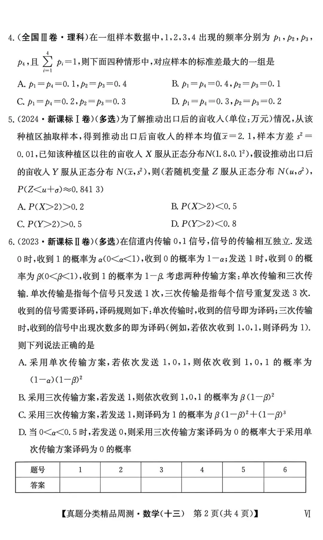 21-25五年高考真题分类汇编模块十三~概率+计数原理+随机变量及其分布(40分钟限时练)(有详解,可打印) 第3张