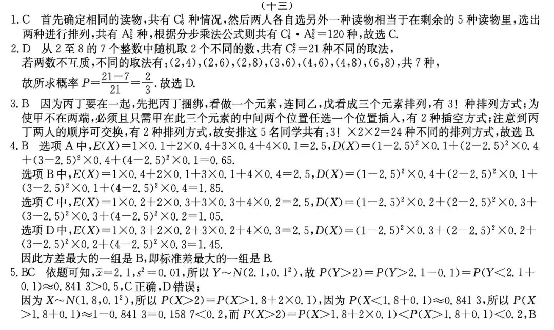 21-25五年高考真题分类汇编模块十三~概率+计数原理+随机变量及其分布(40分钟限时练)(有详解,可打印) 第6张