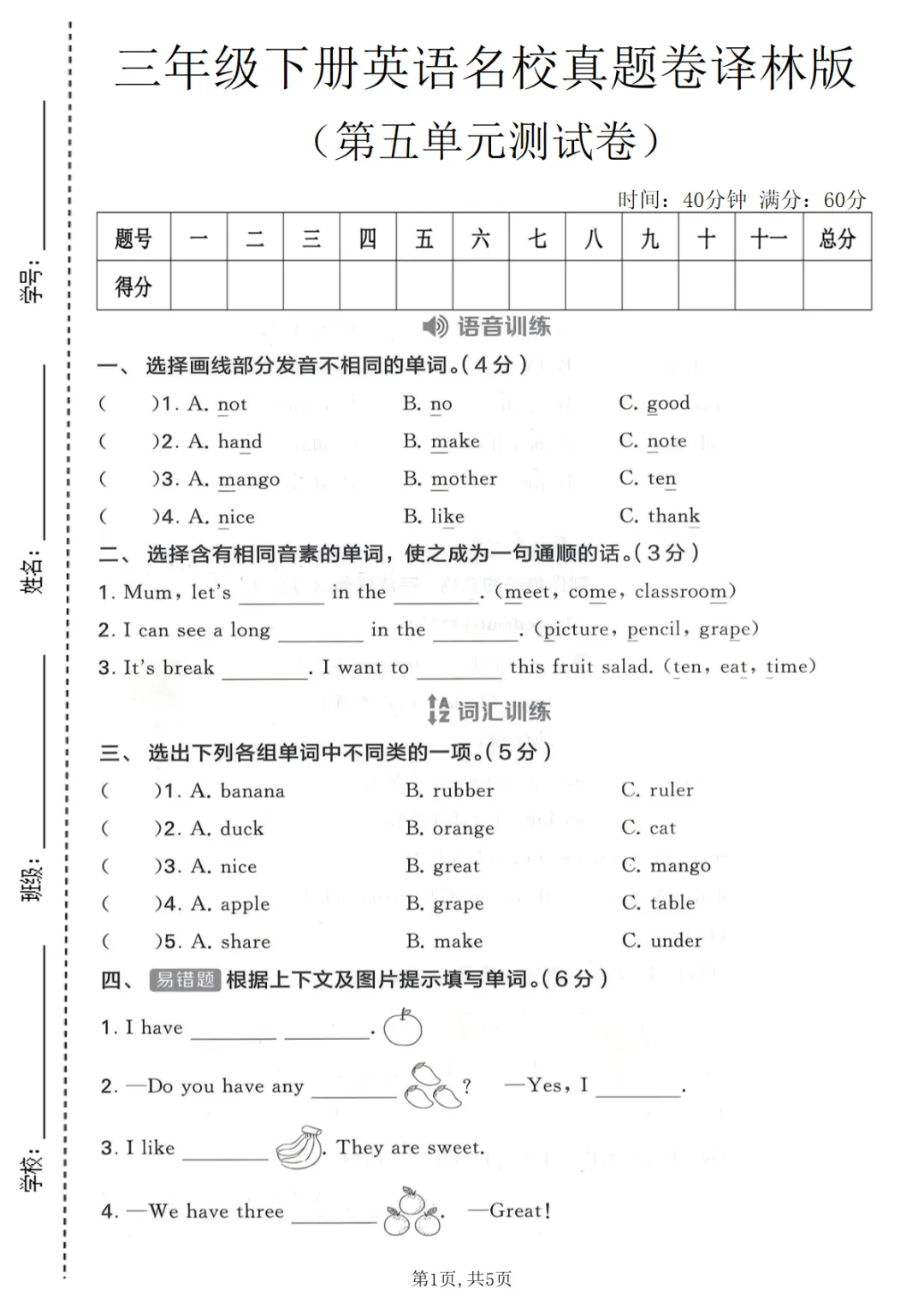 三年级(下)英语 第五单元名校真题卷《译林版》可打印,PDF电子版 第2张