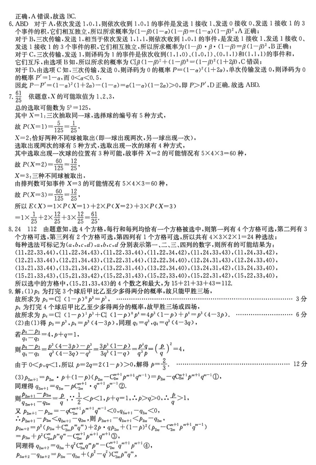 21-25五年高考真题分类汇编模块十三~概率+计数原理+随机变量及其分布(40分钟限时练)(有详解,可打印) 第7张