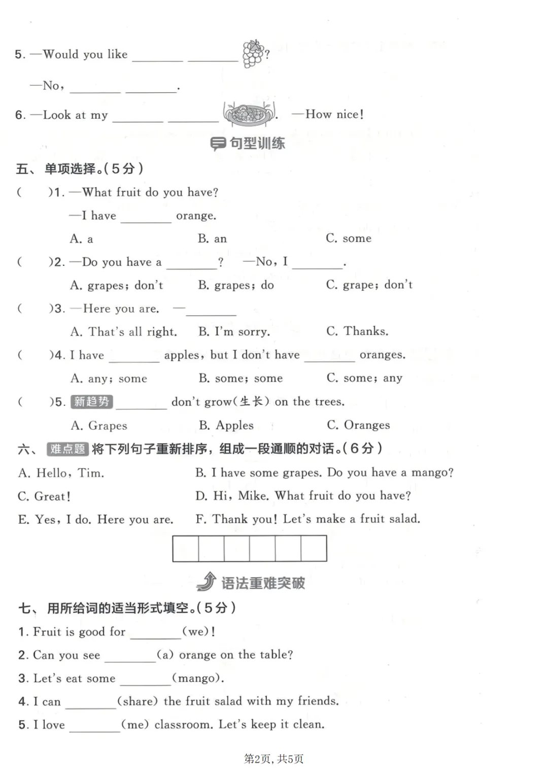 三年级(下)英语 第五单元名校真题卷《译林版》可打印,PDF电子版 第3张