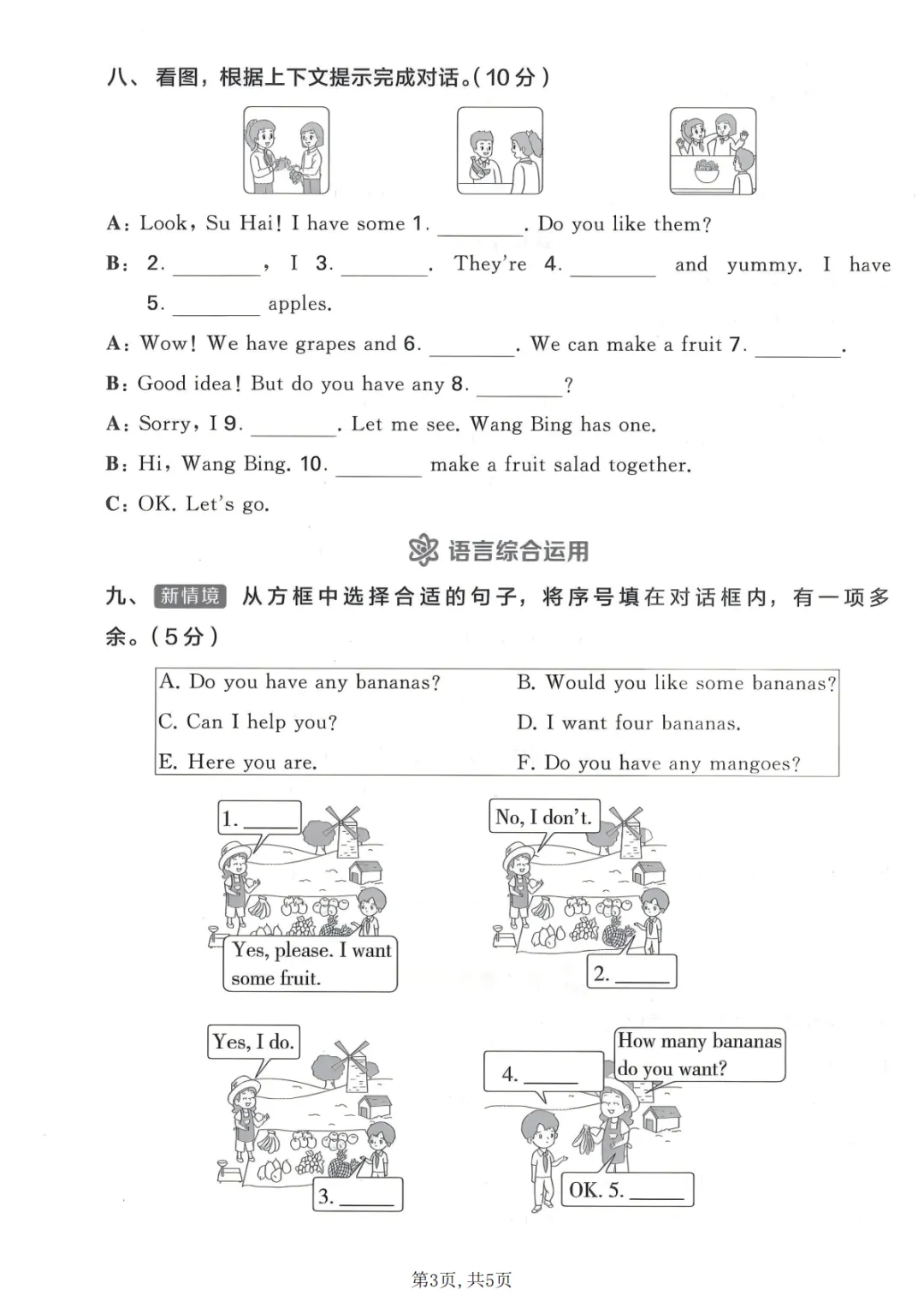 三年级(下)英语 第五单元名校真题卷《译林版》可打印,PDF电子版 第4张