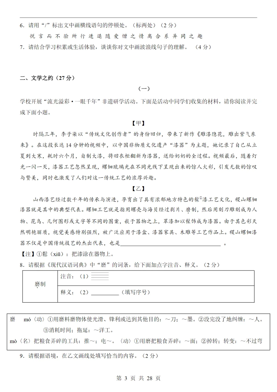 2026中考语文第二次模拟考试(山西卷)可打印,PDF电子版 第4张