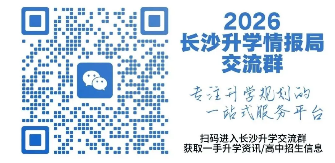 2026长沙中考新政深度解读:630分制不是减负,是容错率清零|填报失误直接落榜 第3张