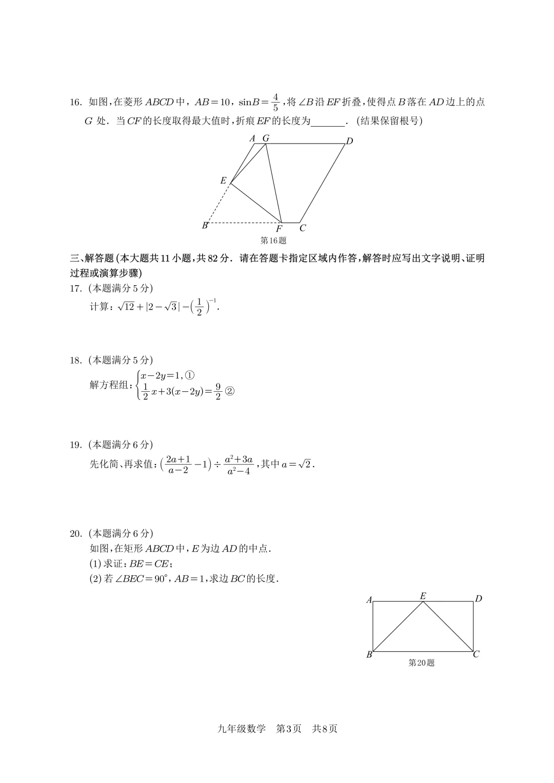 【试卷首发】2026春季苏州市姑苏区十六校数学一模(含答案以及部分解答题答案) 第4张