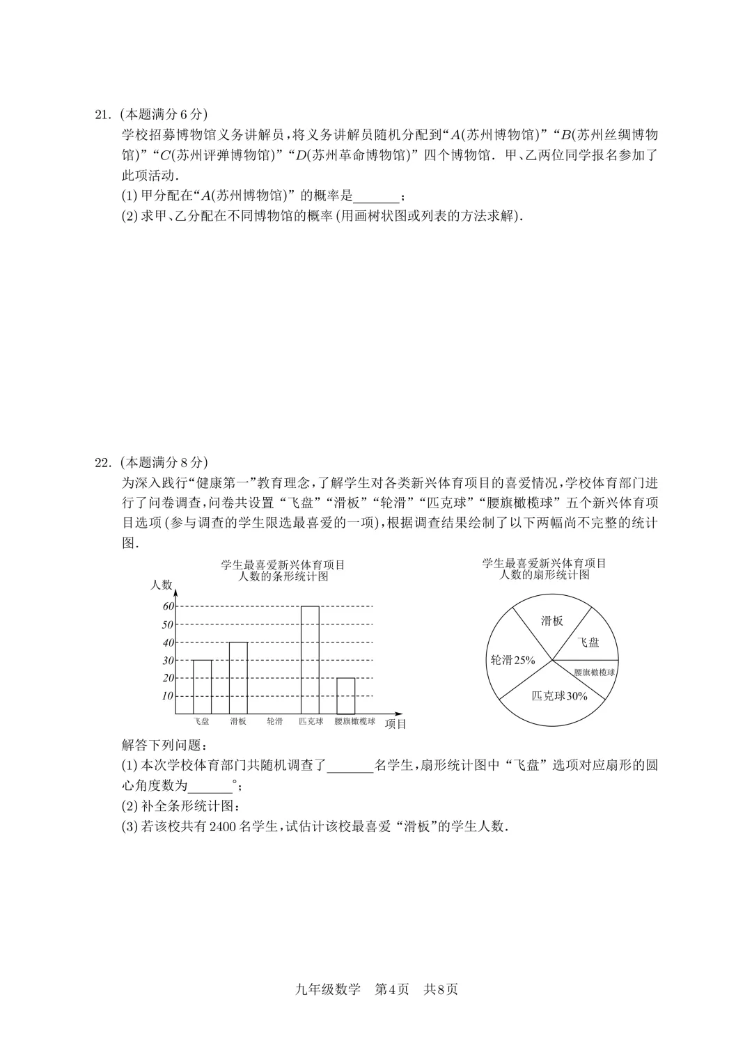 【试卷首发】2026春季苏州市姑苏区十六校数学一模(含答案以及部分解答题答案) 第5张