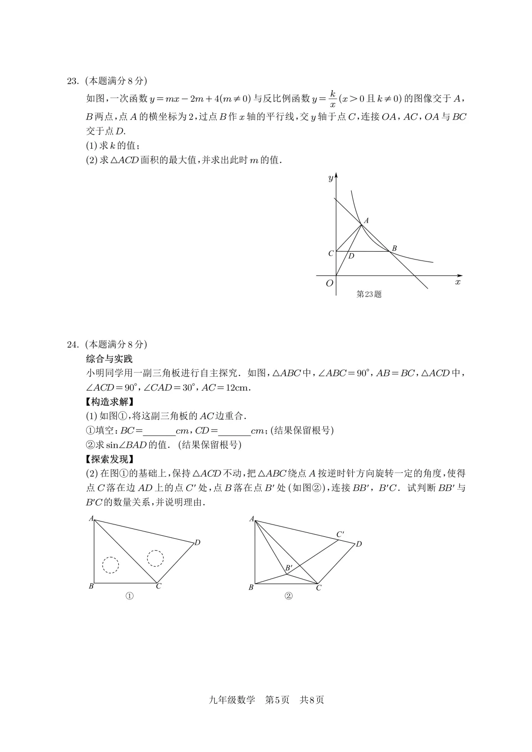 【试卷首发】2026春季苏州市姑苏区十六校数学一模(含答案以及部分解答题答案) 第6张